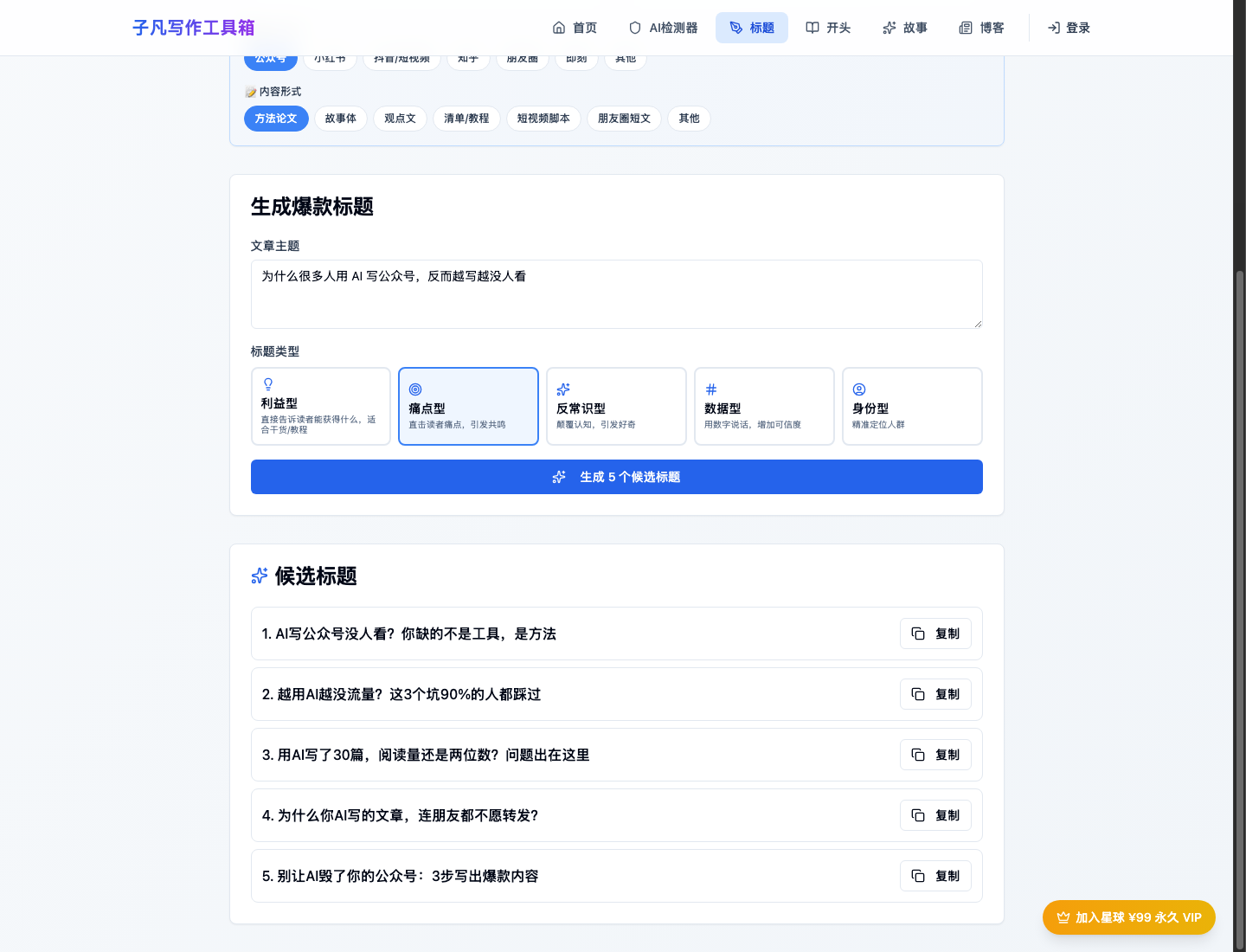 标题生成器结果